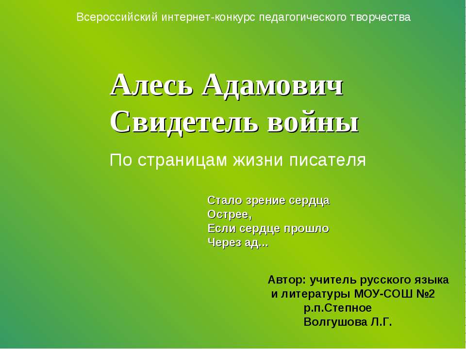 Алесь Адамович Свидетель войны - Класс учебник | Академический школьный учебник скачать | Сайт школьных книг учебников uchebniki.org.ua