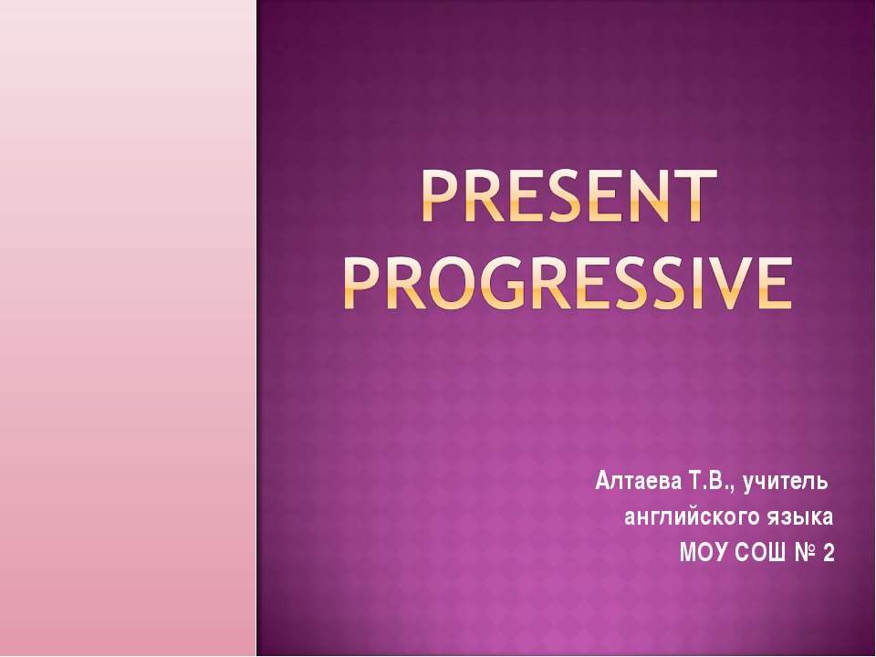Present Progressive - Класс учебник | Академический школьный учебник скачать | Сайт школьных книг учебников uchebniki.org.ua