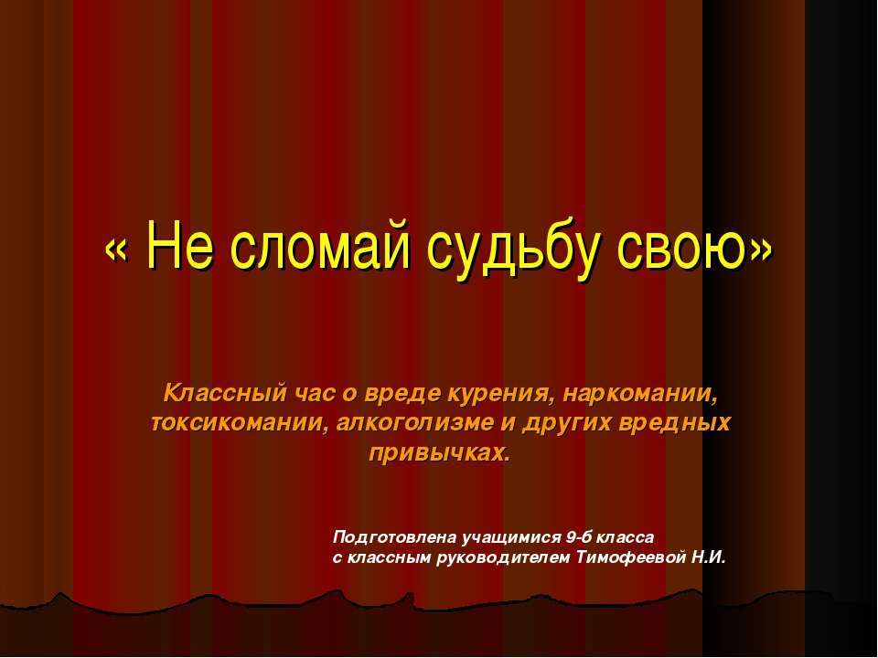 Не сломай судьбу свою - Класс учебник | Академический школьный учебник скачать | Сайт школьных книг учебников uchebniki.org.ua