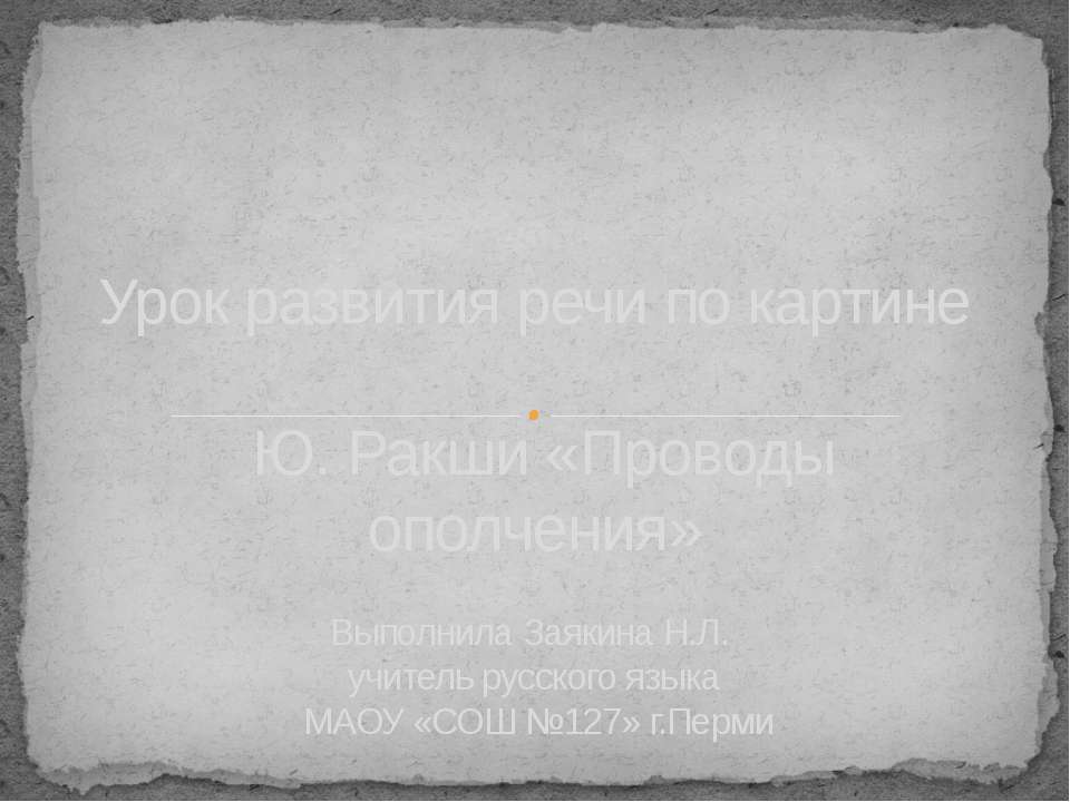 Сочинение по картине "Проводы ополчения" - Класс учебник | Академический школьный учебник скачать | Сайт школьных книг учебников uchebniki.org.ua