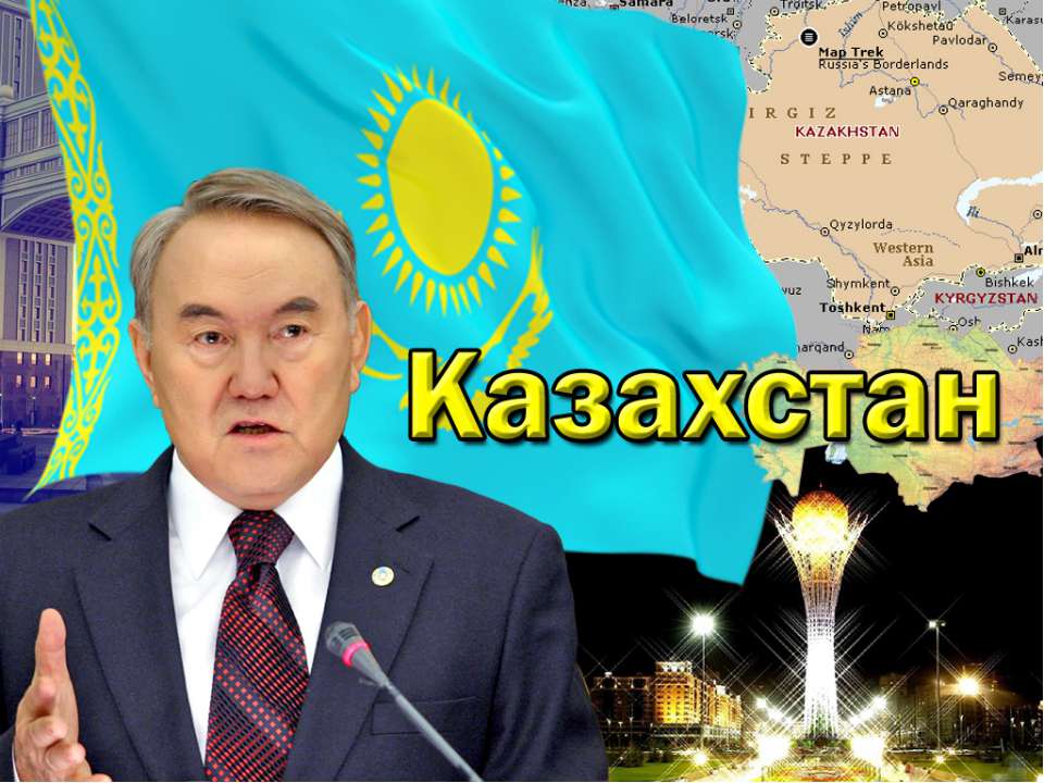 Казахстан - Класс учебник | Академический школьный учебник скачать | Сайт школьных книг учебников uchebniki.org.ua