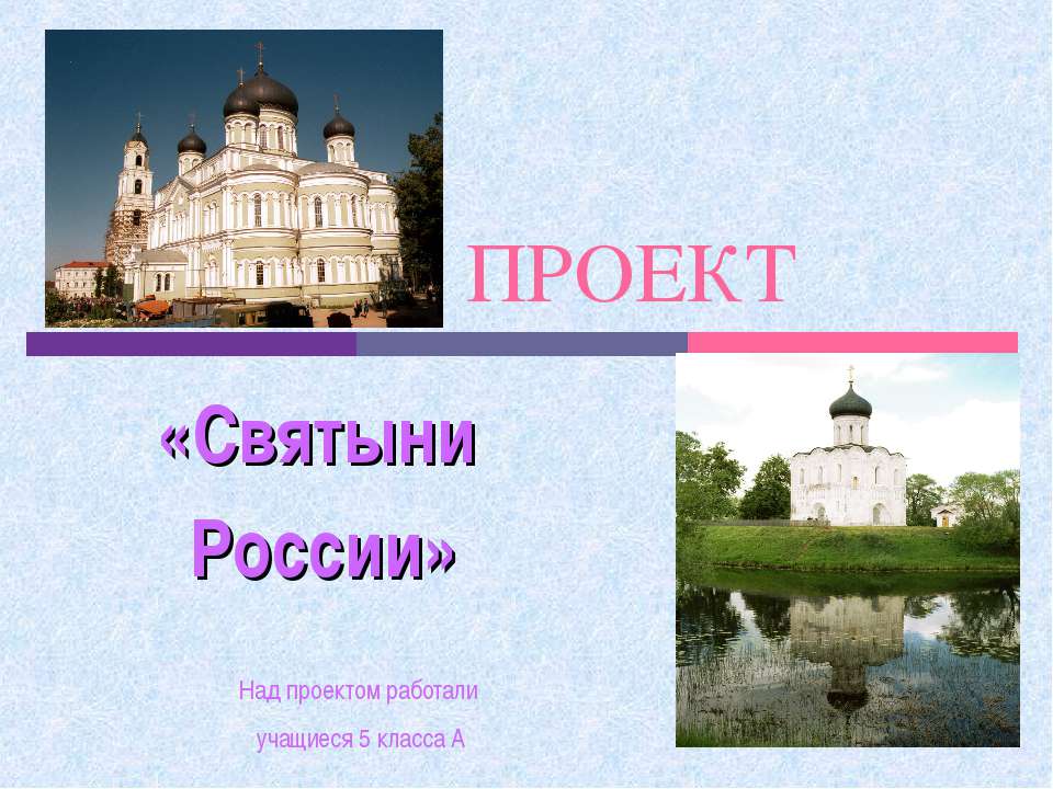 Святыни России - Класс учебник | Академический школьный учебник скачать | Сайт школьных книг учебников uchebniki.org.ua