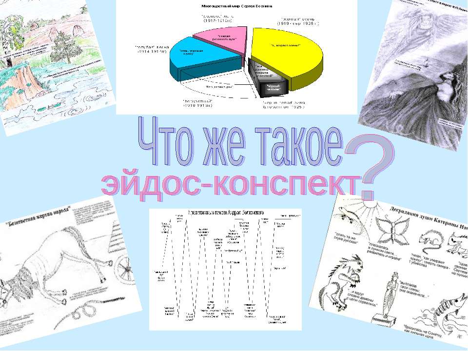 Что же такое эйдос-конспект? - Класс учебник | Академический школьный учебник скачать | Сайт школьных книг учебников uchebniki.org.ua