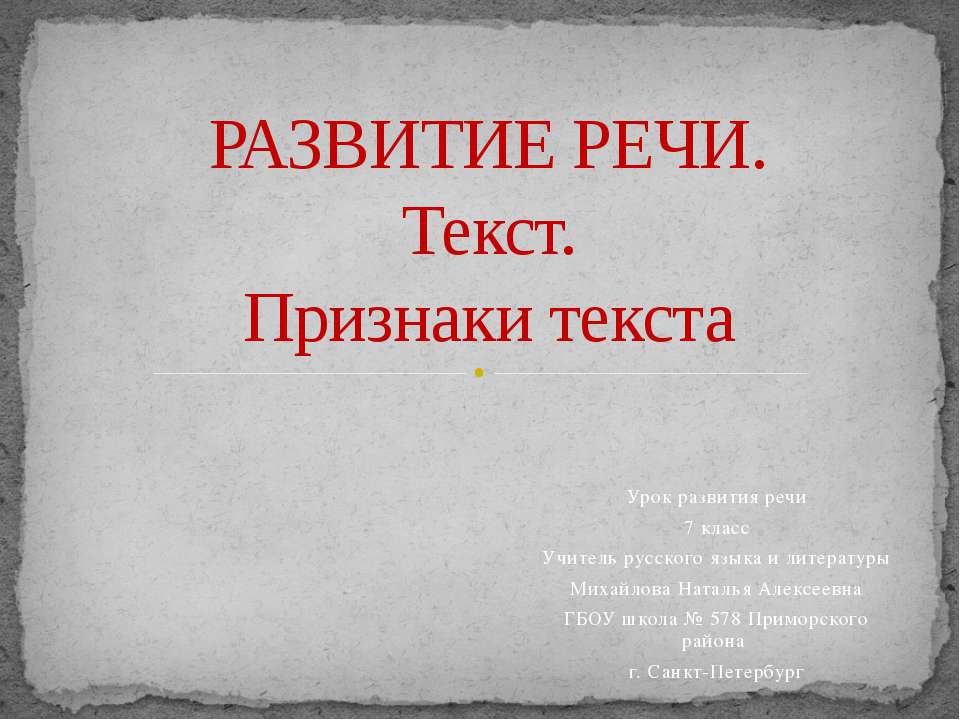 Развитие речи. Текст. Признаки текста - Класс учебник | Академический школьный учебник скачать | Сайт школьных книг учебников uchebniki.org.ua