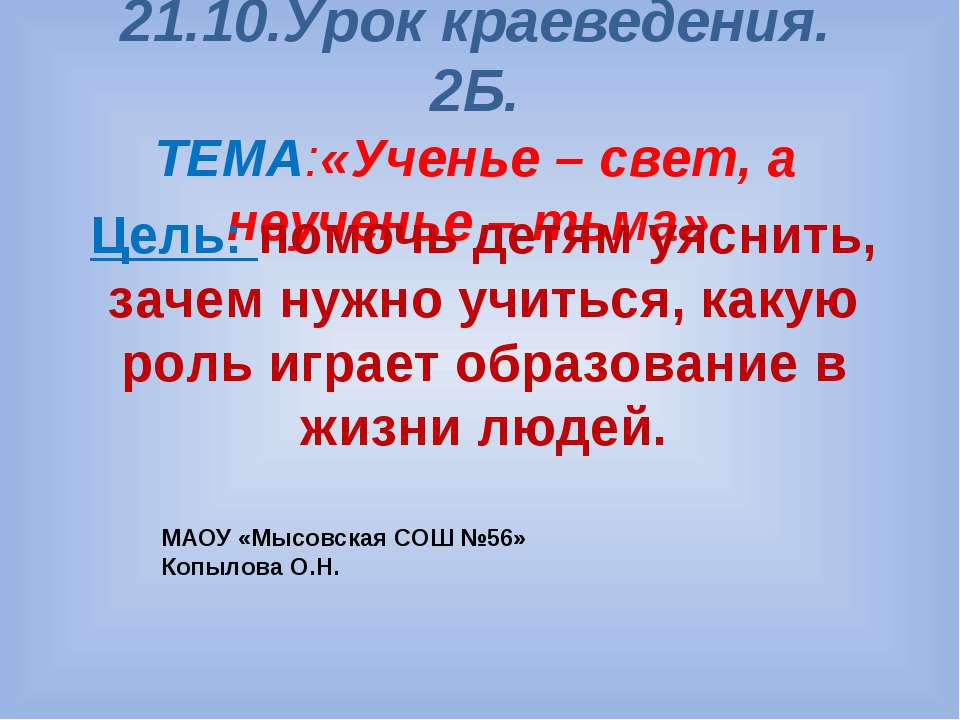 Ученье – свет, а неученье – тьма - Класс учебник | Академический школьный учебник скачать | Сайт школьных книг учебников uchebniki.org.ua