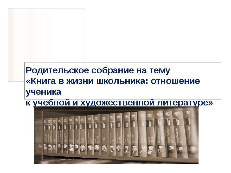 Книга в жизни школьника: отношение ученика к учебной и художественной литературе - Класс учебник | Академический школьный учебник скачать | Сайт школьных книг учебников uchebniki.org.ua