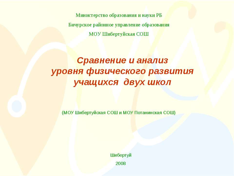 Сравнение и анализ уровня физического развития учащихся двух школ - Класс учебник | Академический школьный учебник скачать | Сайт школьных книг учебников uchebniki.org.ua