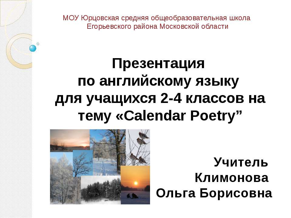 Calendar Poetry - Класс учебник | Академический школьный учебник скачать | Сайт школьных книг учебников uchebniki.org.ua