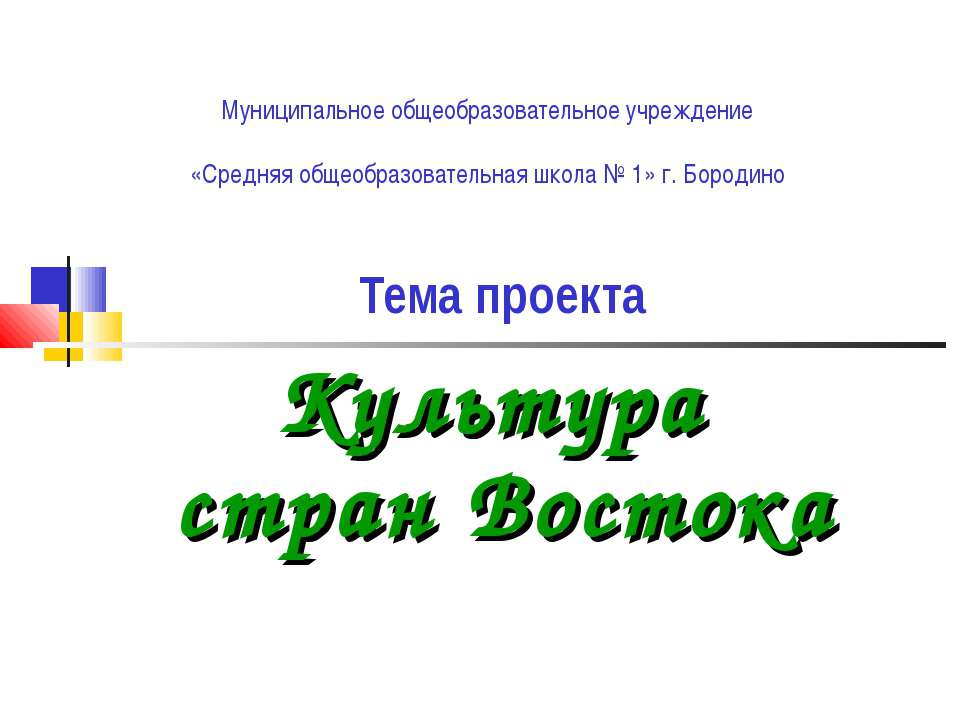 Культура стран Востока - Класс учебник | Академический школьный учебник скачать | Сайт школьных книг учебников uchebniki.org.ua