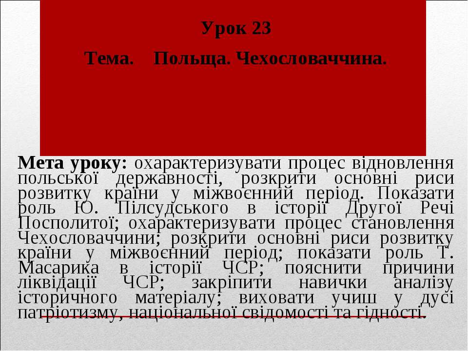 Польща. Чехословаччина - Класс учебник | Академический школьный учебник скачать | Сайт школьных книг учебников uchebniki.org.ua