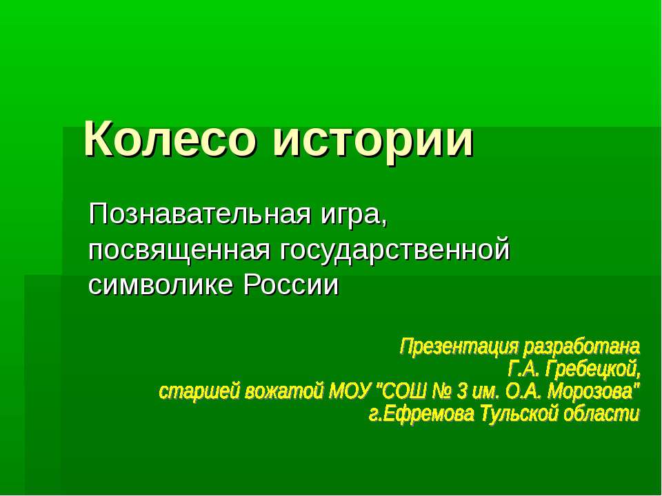 Колесо истории - Класс учебник | Академический школьный учебник скачать | Сайт школьных книг учебников uchebniki.org.ua