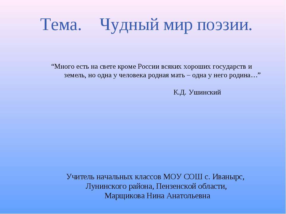 Чудный мир поэзии - Класс учебник | Академический школьный учебник скачать | Сайт школьных книг учебников uchebniki.org.ua