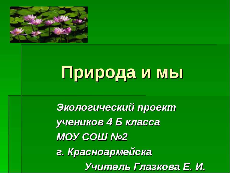 Природа и мы - Класс учебник | Академический школьный учебник скачать | Сайт школьных книг учебников uchebniki.org.ua