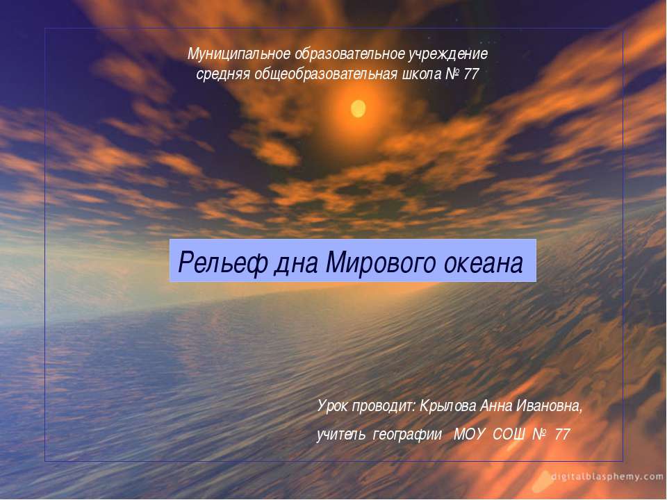 Рельеф дна Мирового океана - Класс учебник | Академический школьный учебник скачать | Сайт школьных книг учебников uchebniki.org.ua