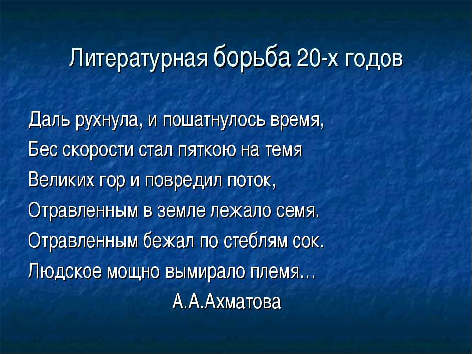 Литературная борьба 20-х годов - Класс учебник | Академический школьный учебник скачать | Сайт школьных книг учебников uchebniki.org.ua