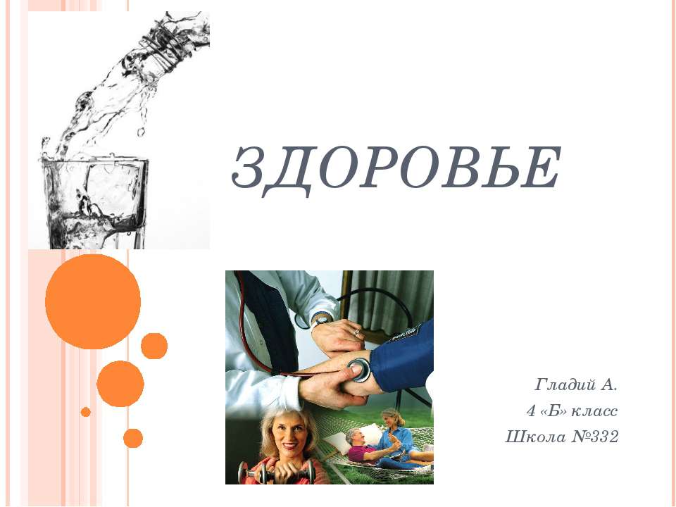здоровье - Класс учебник | Академический школьный учебник скачать | Сайт школьных книг учебников uchebniki.org.ua