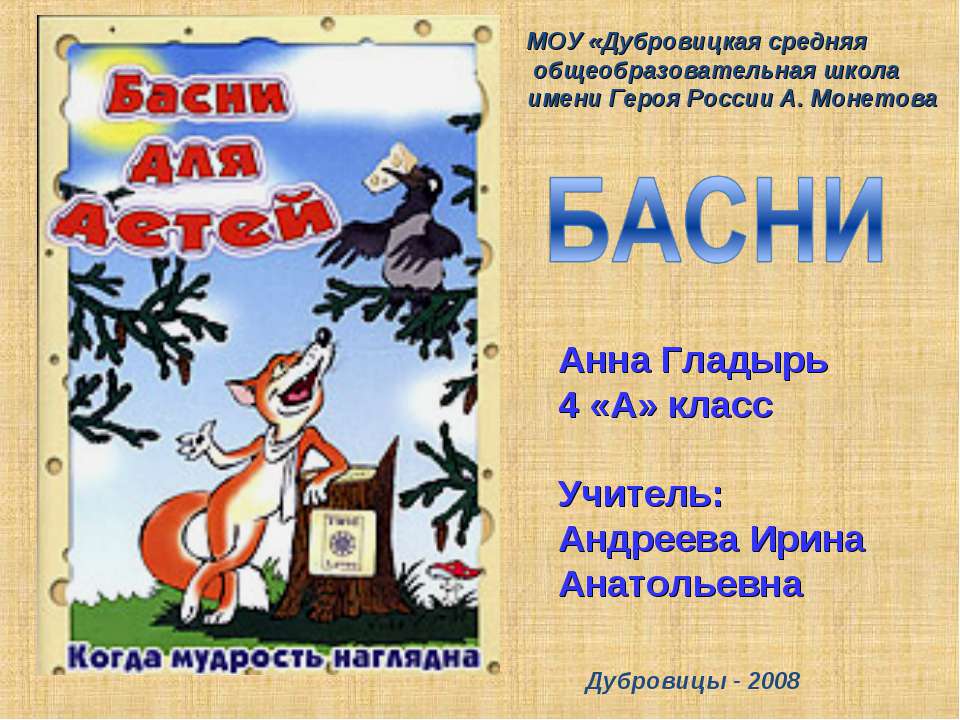 Басни - Класс учебник | Академический школьный учебник скачать | Сайт школьных книг учебников uchebniki.org.ua