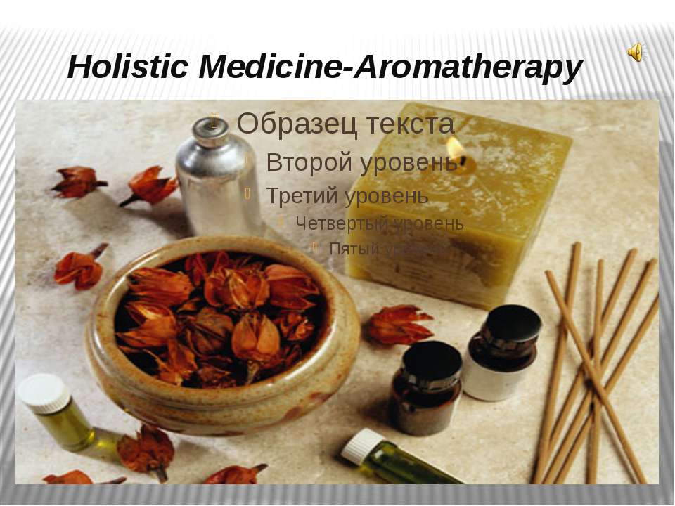 Holistic Medicine - Aromatherapy - Класс учебник | Академический школьный учебник скачать | Сайт школьных книг учебников uchebniki.org.ua