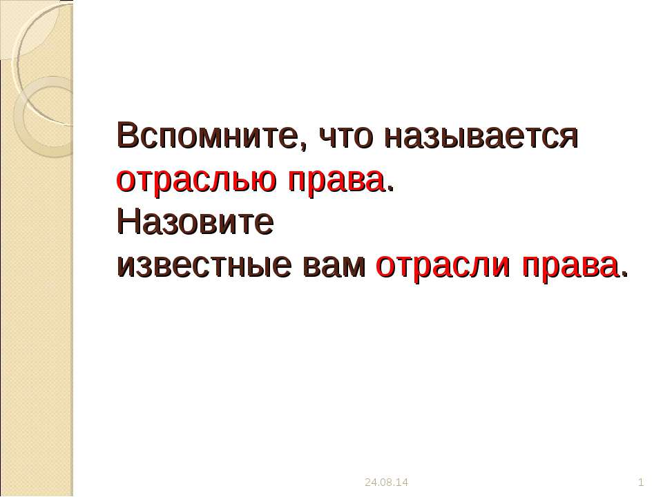 Основы семейного права - Класс учебник | Академический школьный учебник скачать | Сайт школьных книг учебников uchebniki.org.ua