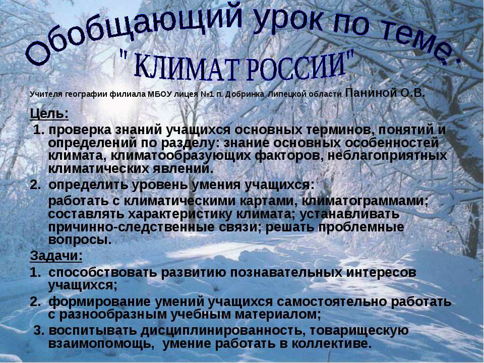 Климат России - Класс учебник | Академический школьный учебник скачать | Сайт школьных книг учебников uchebniki.org.ua