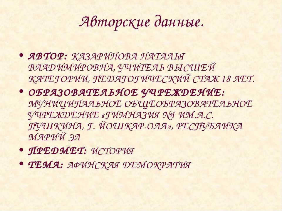 Афинская демократия - Класс учебник | Академический школьный учебник скачать | Сайт школьных книг учебников uchebniki.org.ua