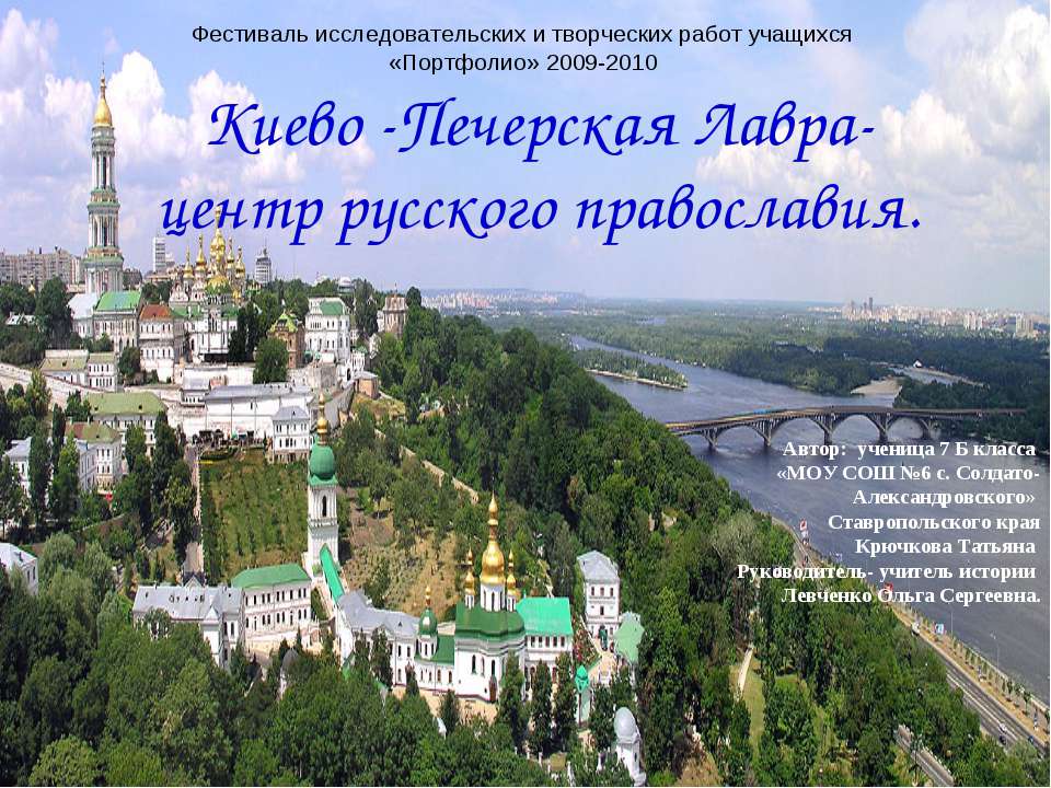 Киево-Печерская Лавра-центр русского православия - Класс учебник | Академический школьный учебник скачать | Сайт школьных книг учебников uchebniki.org.ua