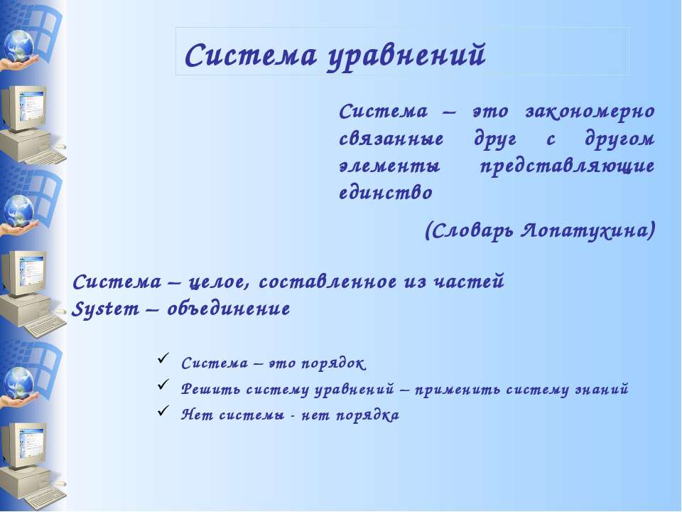 Система уравнений - Класс учебник | Академический школьный учебник скачать | Сайт школьных книг учебников uchebniki.org.ua