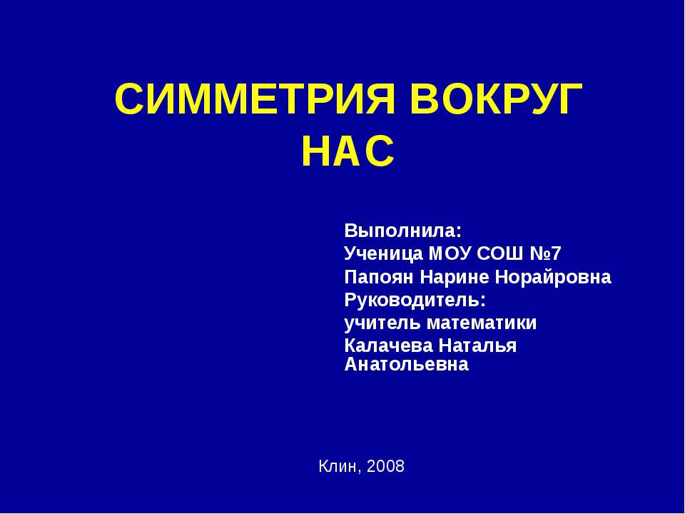 Симметрия вокруг нас - Класс учебник | Академический школьный учебник скачать | Сайт школьных книг учебников uchebniki.org.ua