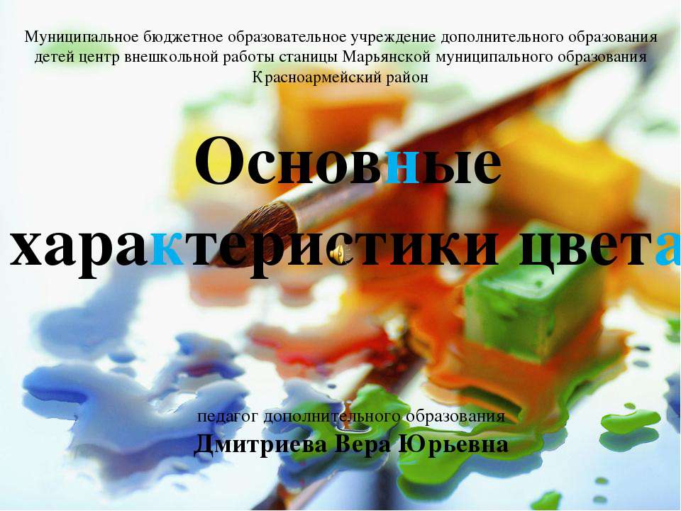 Основные характеристики цвета - Класс учебник | Академический школьный учебник скачать | Сайт школьных книг учебников uchebniki.org.ua