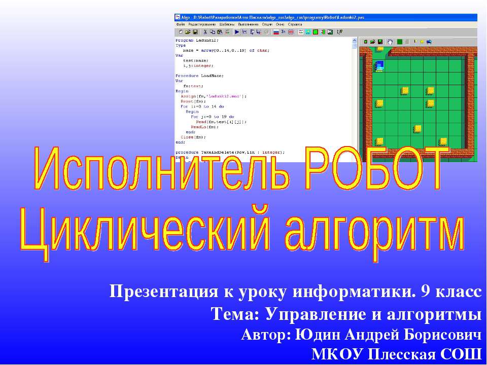 Управление и алгоритмы - Класс учебник | Академический школьный учебник скачать | Сайт школьных книг учебников uchebniki.org.ua