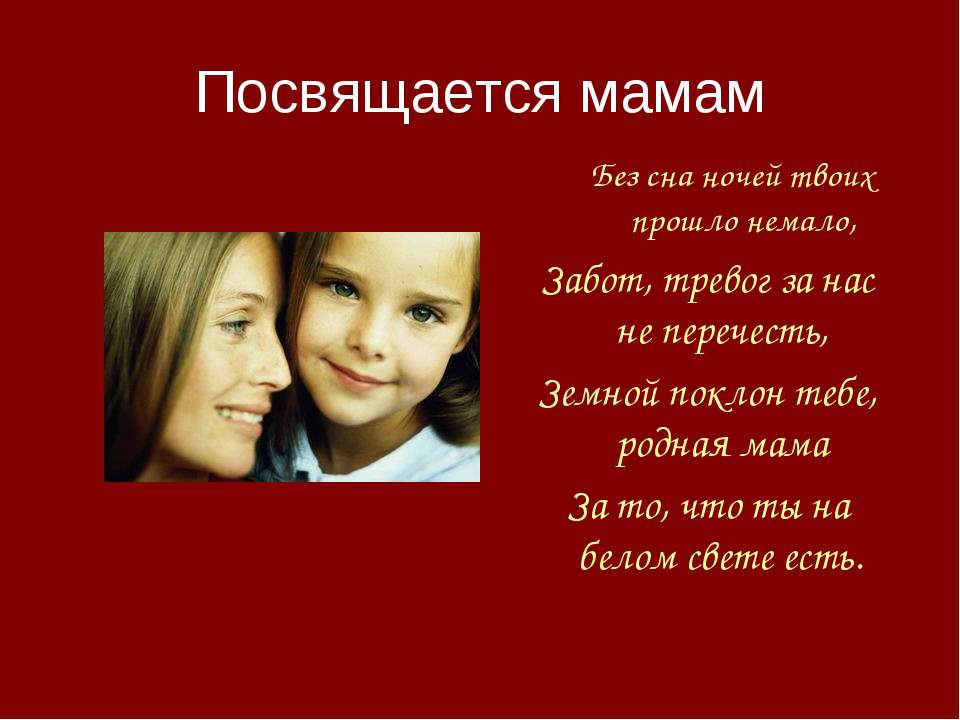 День матери - Класс учебник | Академический школьный учебник скачать | Сайт школьных книг учебников uchebniki.org.ua