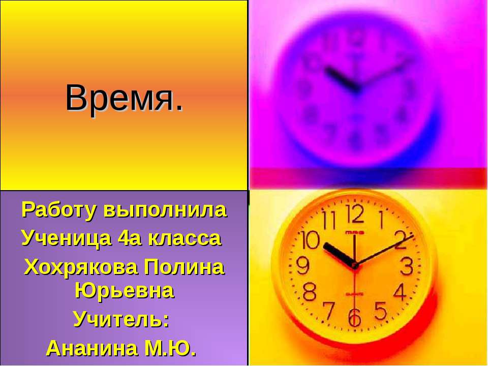 Время - Класс учебник | Академический школьный учебник скачать | Сайт школьных книг учебников uchebniki.org.ua