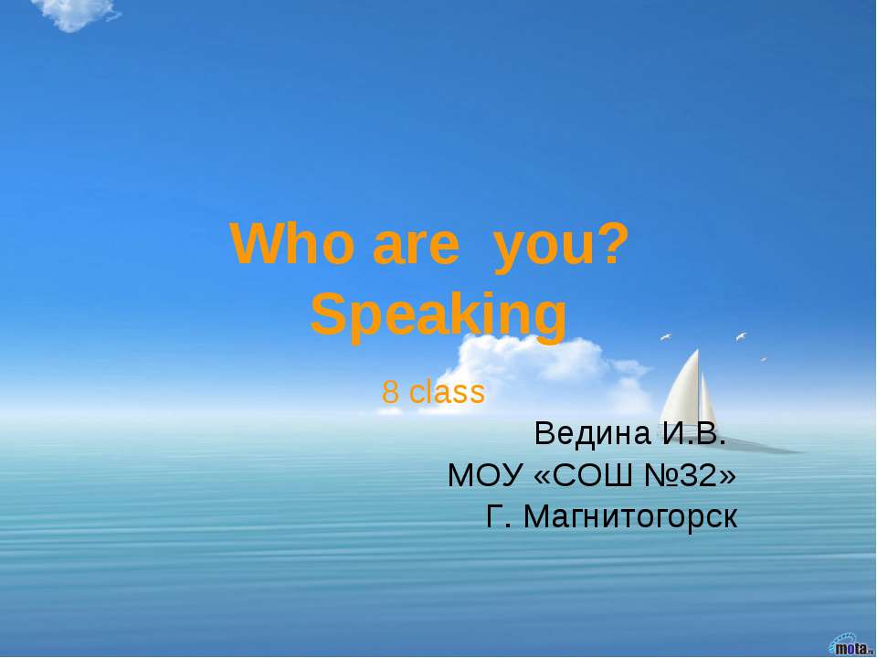 Who are you? Speaking - Класс учебник | Академический школьный учебник скачать | Сайт школьных книг учебников uchebniki.org.ua