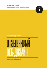 Отзывчивый веб-дизайн - Итан Маркотт - Класс учебник | Академический школьный учебник скачать | Сайт школьных книг учебников uchebniki.org.ua