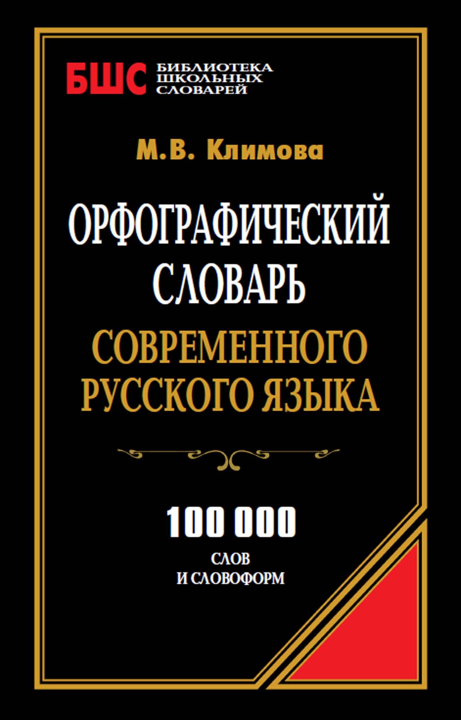 Русский язык в начальных классах. Теория и практика обучения - Ред. Соловейчик М.С. - Класс учебник | Академический школьный учебник скачать | Сайт школьных книг учебников uchebniki.org.ua