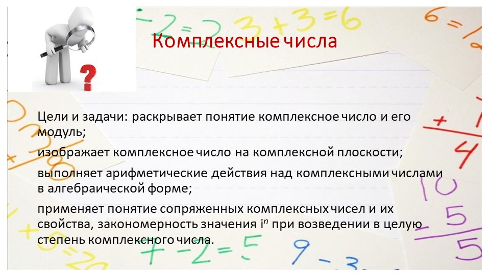 Презентация по алгебре на тему "Комплексные числа" - Класс учебник | Академический школьный учебник скачать | Сайт школьных книг учебников uchebniki.org.ua