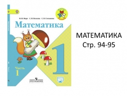 Презентация по математике "Прибавлять и вычитать по 2" - Класс учебник | Академический школьный учебник скачать | Сайт школьных книг учебников uchebniki.org.ua