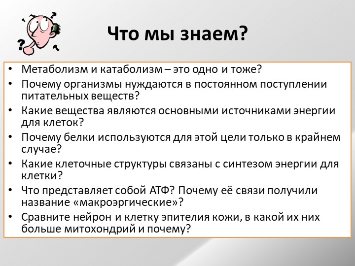 Презентация по теме энергетический обмен в клетке гликолиз 10 класс - Класс учебник | Академический школьный учебник скачать | Сайт школьных книг учебников uchebniki.org.ua