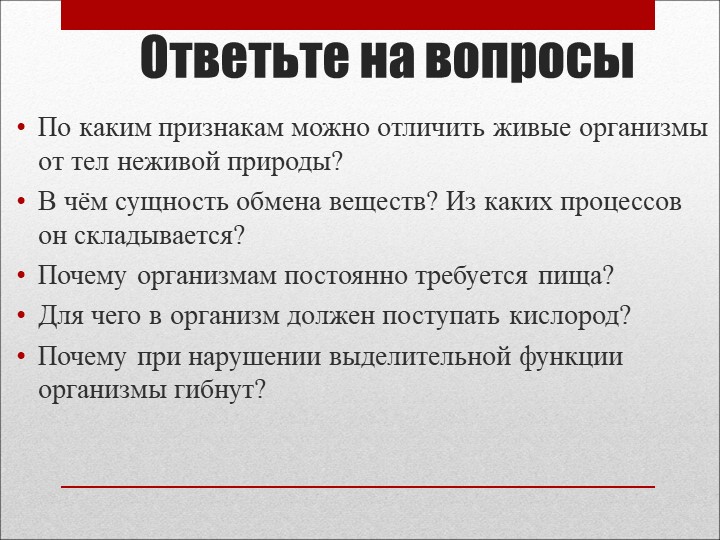 Презентация по теме общее представление об обмене веществ в клетке 10 класс - Класс учебник | Академический школьный учебник скачать | Сайт школьных книг учебников uchebniki.org.ua