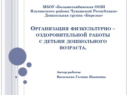 Презентация на тему "Организация физкультурно – оздоровительной работы" - Класс учебник | Академический школьный учебник скачать | Сайт школьных книг учебников uchebniki.org.ua