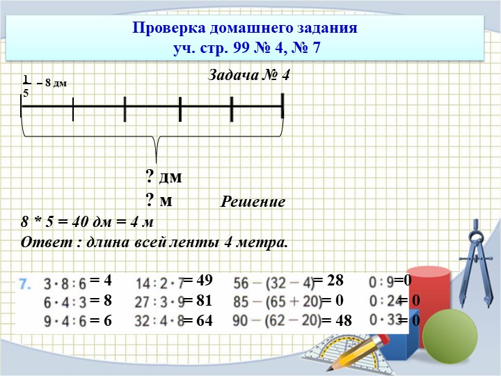 Презентация по математике на тему "Единицы времени. Сутки." 3 класс, учебник Моро - Класс учебник | Академический школьный учебник скачать | Сайт школьных книг учебников uchebniki.org.ua