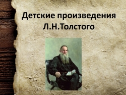 Внеклассное чтение. Детские произведения Л. Н. Толстого (5 класс) - Класс учебник | Академический школьный учебник скачать | Сайт школьных книг учебников uchebniki.org.ua