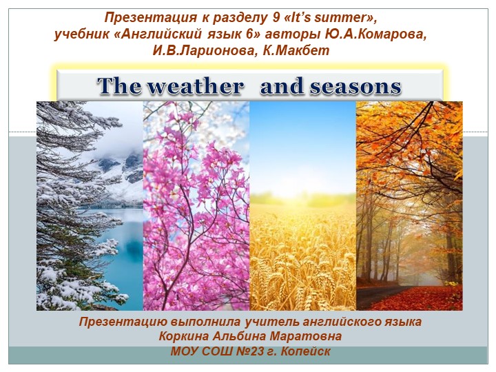 Презентация по английскому языку на тему "The Seasons of the Year" - Класс учебник | Академический школьный учебник скачать | Сайт школьных книг учебников uchebniki.org.ua