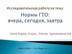 Исследовательская работа ученика. «Нормы ГТО: вчера, сегодня, завтра» - Класс учебник | Академический школьный учебник скачать | Сайт школьных книг учебников uchebniki.org.ua