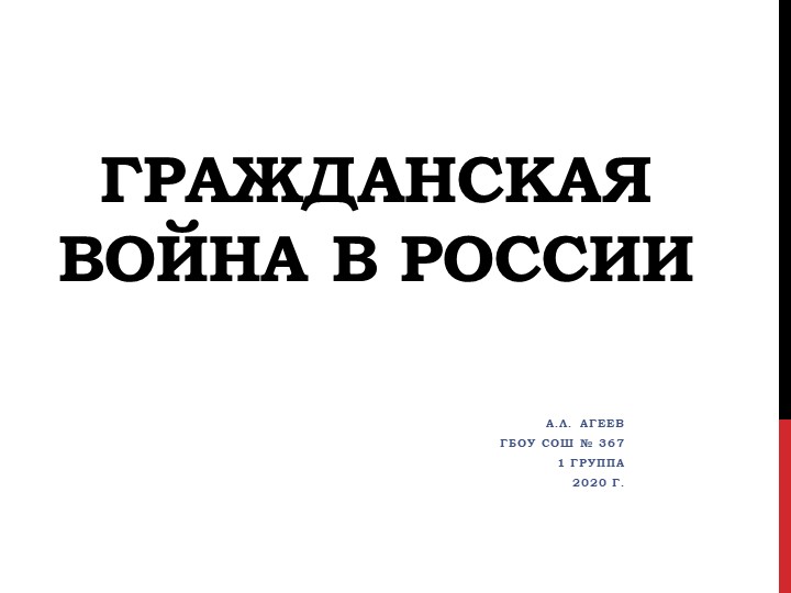 Презентация по истории на тему "Гражданская война в России" 10 класс - Класс учебник | Академический школьный учебник скачать | Сайт школьных книг учебников uchebniki.org.ua