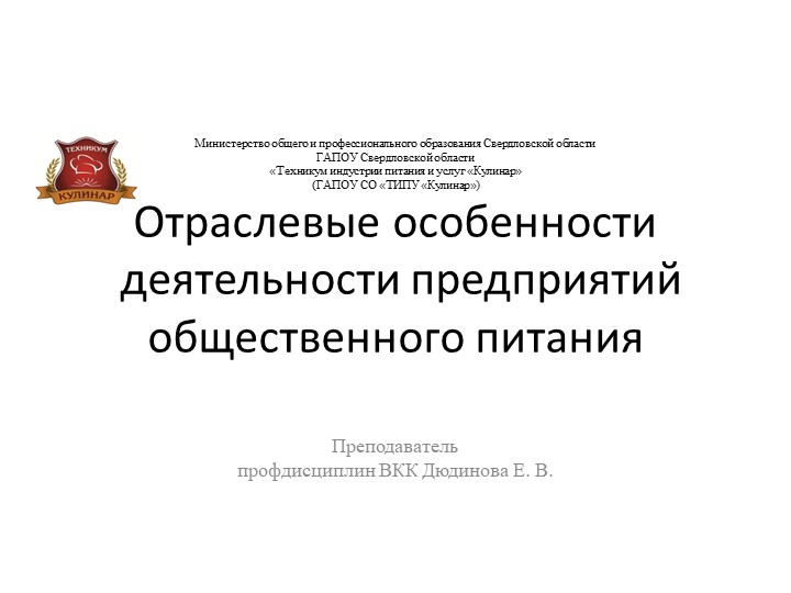 "Отраслевые особенности предприятий питания " - Класс учебник | Академический школьный учебник скачать | Сайт школьных книг учебников uchebniki.org.ua