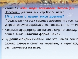 Презентация по географии на тему "Как люди открывали Землю" - Класс учебник | Академический школьный учебник скачать | Сайт школьных книг учебников uchebniki.org.ua