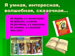 Викторина " Книги- мои друзья" - Класс учебник | Академический школьный учебник скачать | Сайт школьных книг учебников uchebniki.org.ua