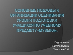 Презентация к курсам «АКТУАЛЬНЫЕ ВОПРОСЫ ПРЕПОДАВАНИЯ МУЗЫКИ В УСЛОВИЯХ РЕАЛИЗАЦИИ ФГОС» - Класс учебник | Академический школьный учебник скачать | Сайт школьных книг учебников uchebniki.org.ua