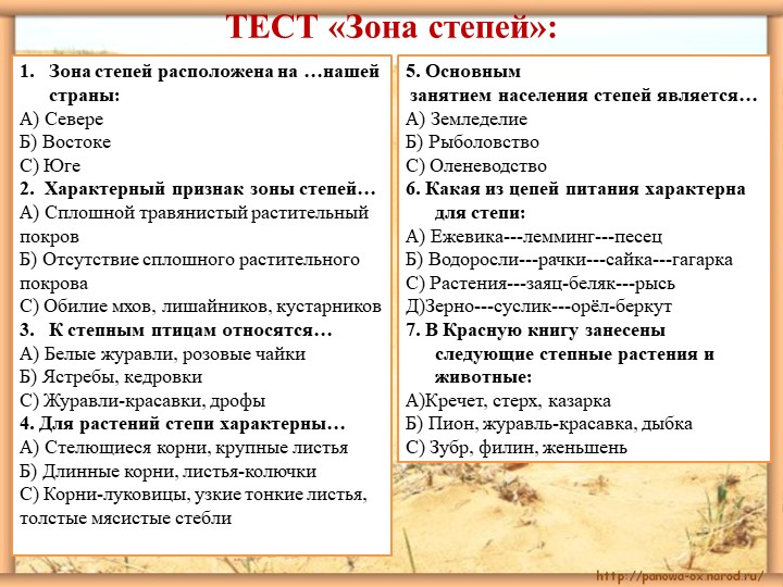 Презентация по окружающему миру к уроку Пустыня - Класс учебник | Академический школьный учебник скачать | Сайт школьных книг учебников uchebniki.org.ua